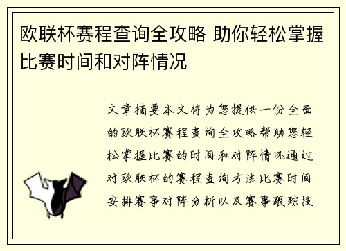 欧联杯赛程查询全攻略 助你轻松掌握比赛时间和对阵情况